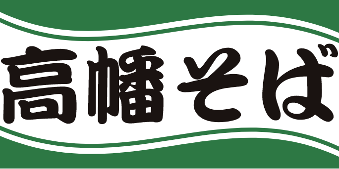 蕎麦と酒肴 たまの里