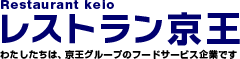Restaurant keio レストラン京王 わたしたちは、京王グループのフードサービス企業です