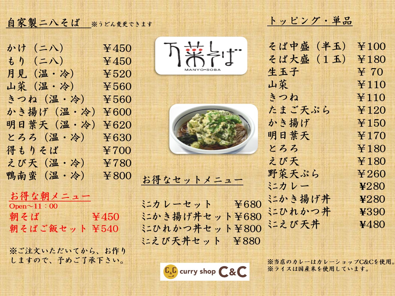 万葉そば　お品書き